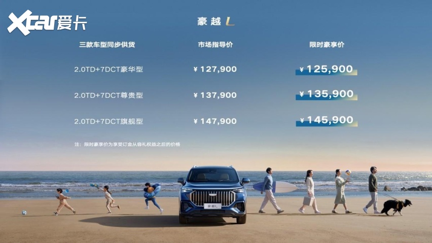 最超值2.0TD大7座SUV，吉利豪越L正式上市