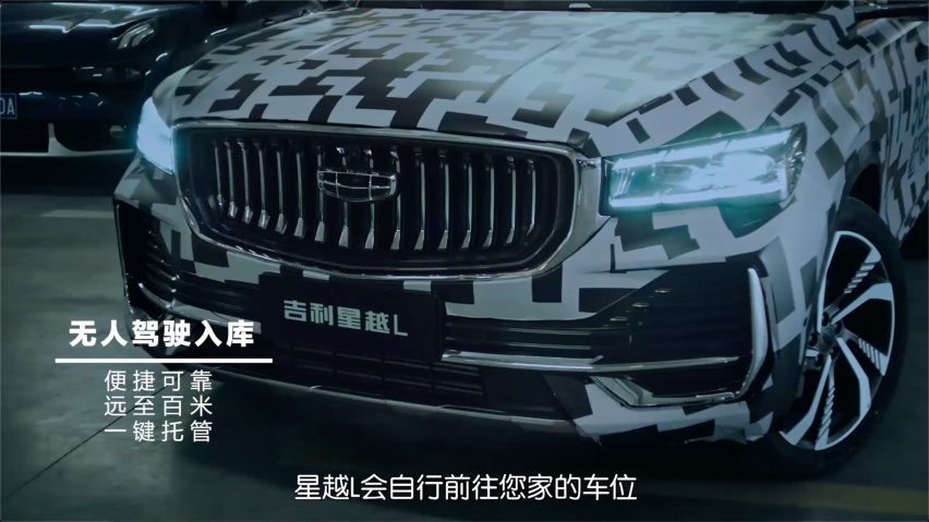 最后一公里解放双手！全球首款L4级燃油车，吉利星越L来了
