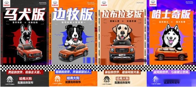 全球票选落幕 哈弗大狗四款细分车型配置命名官宣
