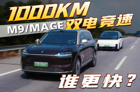 千里长途竞速再升级！理想MEGA/问界M9双电竞速，谁更先到达？
