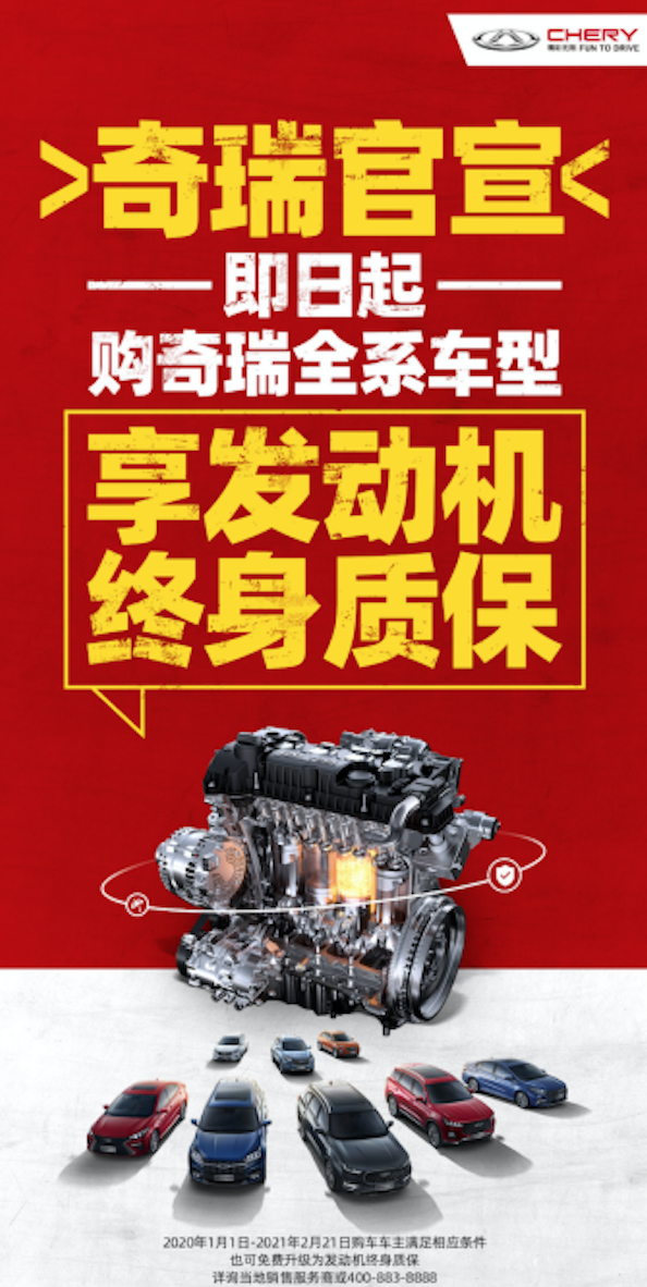 对质保年限说不？奇瑞汽车“发动机终身质保”背后的体系力量