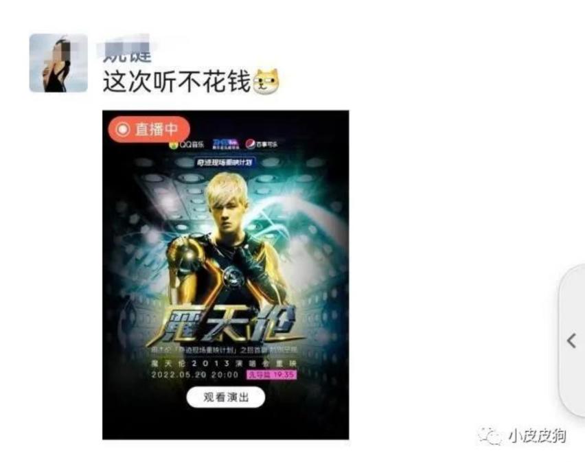 “混动新人”520开启盲订，却遇上“周杰伦地表最强演唱会”