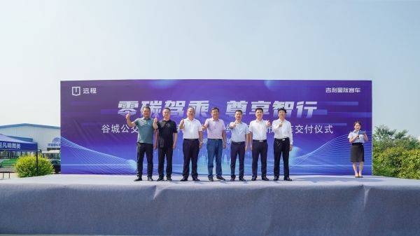 汉水之畔 文韵悠扬，首批吉利星际客车交付襄阳谷城