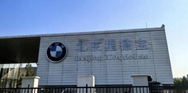 宝马首家5S店关门，用户蒙受损失，宝马品牌形象受损！
