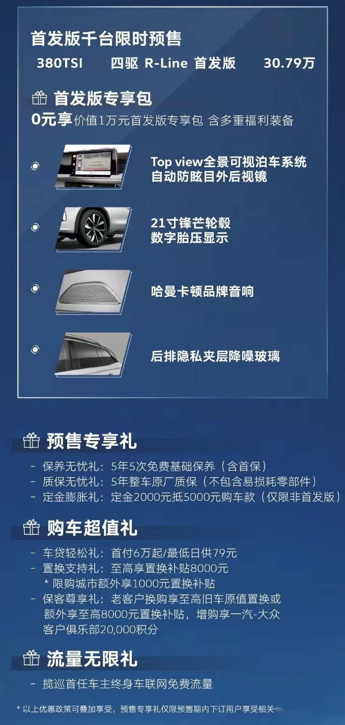 首发版车型千台限时福利 揽巡Tavendor正式预售
