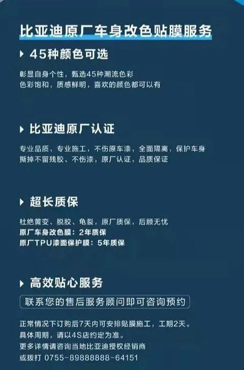 彰显汉唐风采！比亚迪推贴膜改色服务，可享官方质保