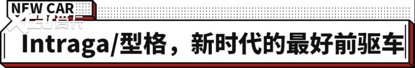 最好的前驱车？型格e:HEV不仅好开 还有F1技术混动？