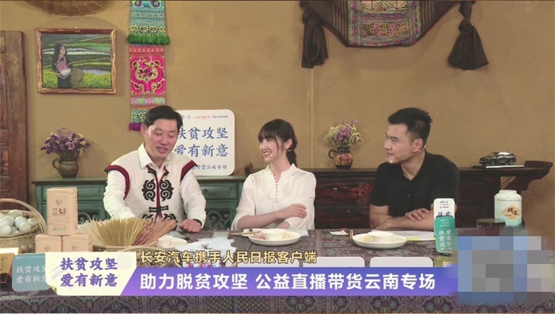 拒绝因疫返贫，长安汽车携手人民日报客户端践行“消费扶贫”