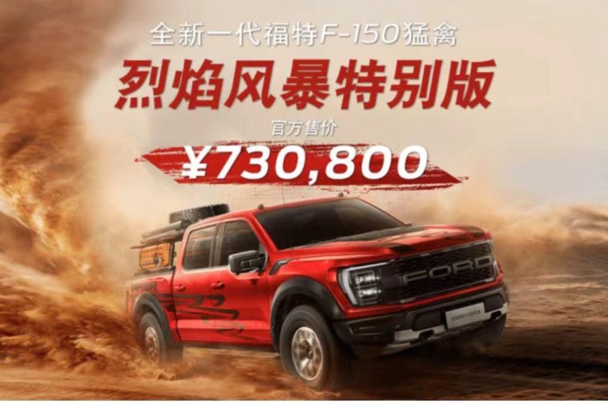 73.08万元 福特F-150烈焰风暴特别版售价公布 配3.5T V6