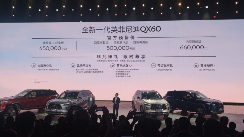 预售价45万起，全新一代英菲尼迪QX60够诚意吗？