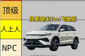 四款热门家用车型从夯到拉锐评，玩的就是真实