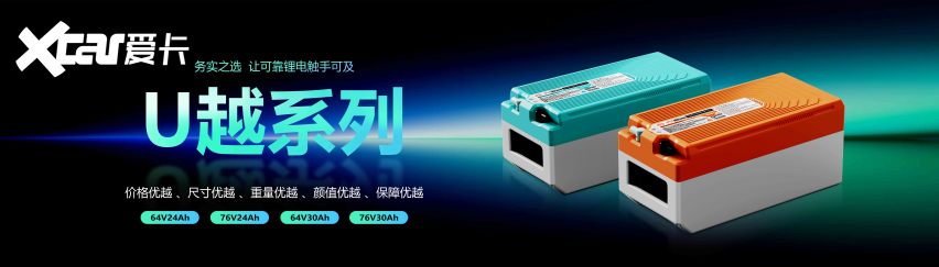 比亚迪轻型车用电池锂电2.0正式发布，全场景新品矩阵亮相