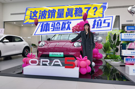9.18万元起，欧拉5：这定价满意么？