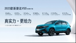 2023款新捷达SUV和新捷达VS7 ABT限量版首发亮相