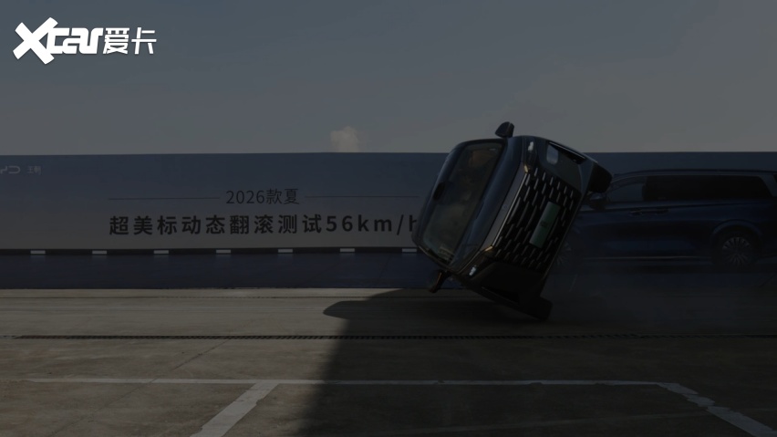 从符合标准到超越标准,比亚迪夏改写 MPV 安全格局