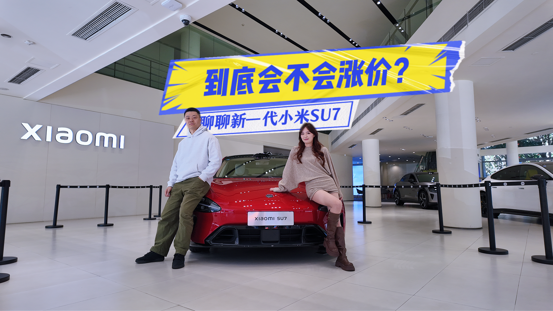 ������һ��С��SU7�����ô����������׻᲻���Ǽۣ�