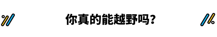 为什么我不推荐普通老百姓买这种“SUV”？
