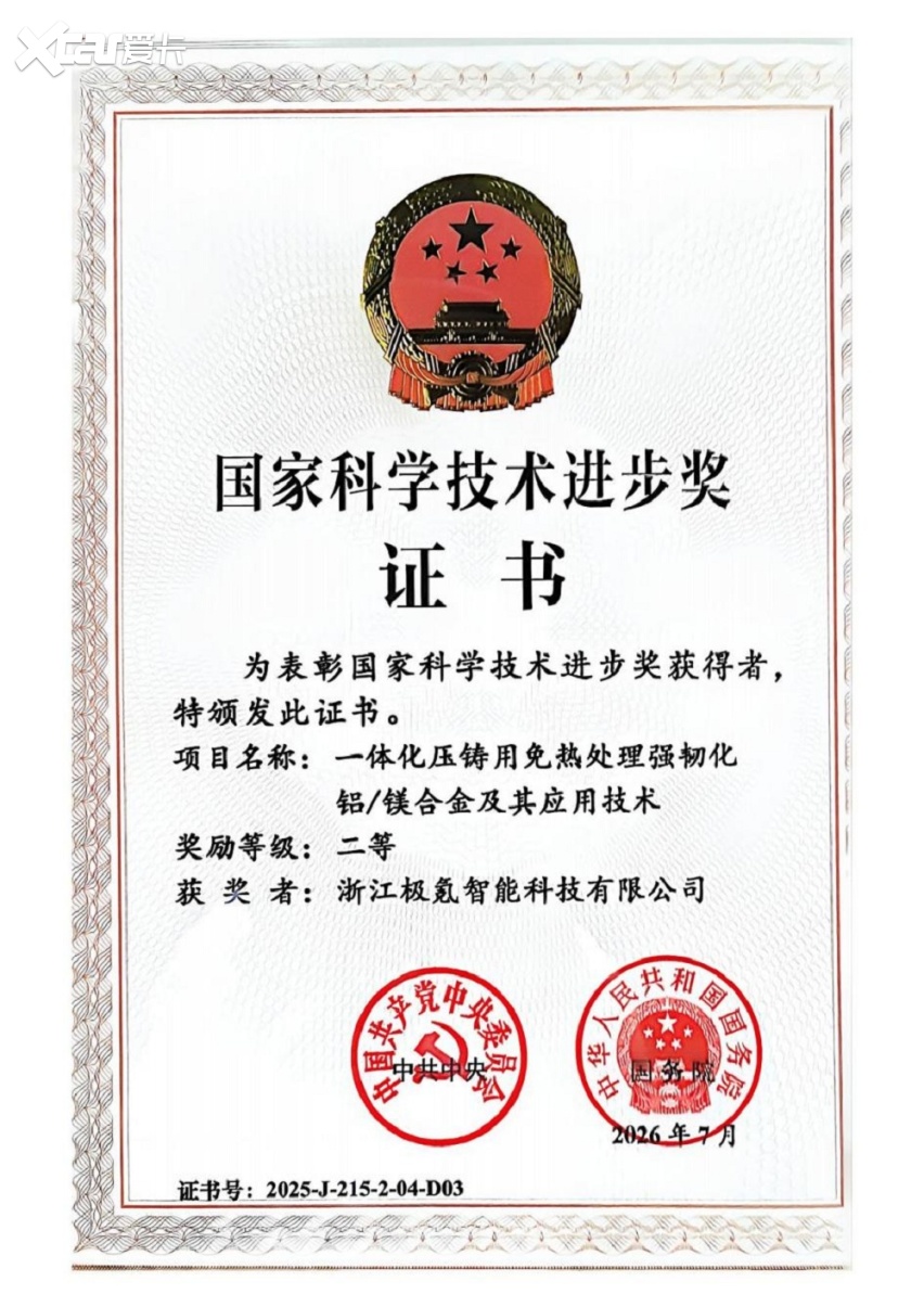 新势力品牌唯一，极氪获国家科学技术进步奖