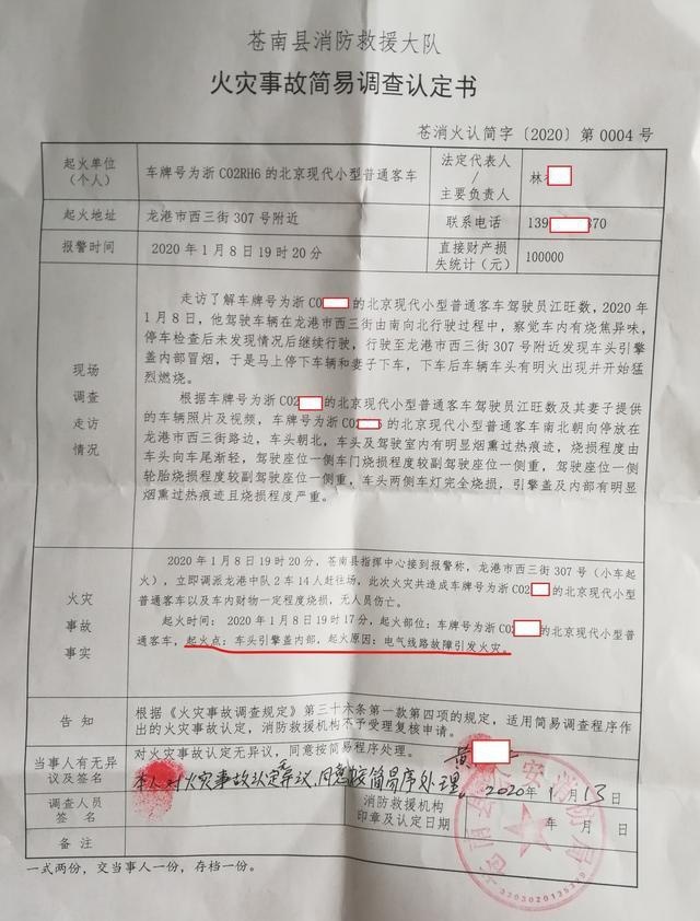 北京现代IX35又自燃，消防排除人为原因，车主维权数月未果