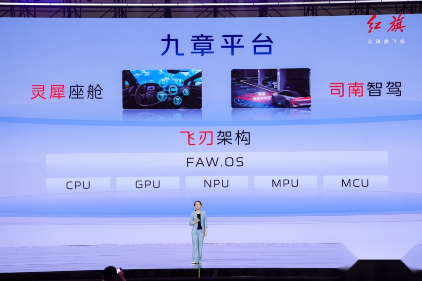 任何时候请相信红旗 新能源之夜 红旗天工家族亮相