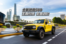 自由去闯！全新坦克300，不被定义，解锁年轻人的无界生活！