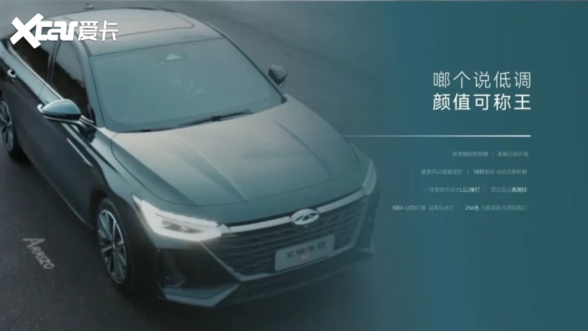 奇瑞艾瑞泽8高能版正式上市，谁说“理工男”的体育成绩一定差？