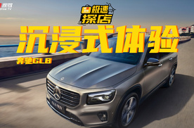 现在买豪华SUV值吗？带你沉浸式体验奔驰GLB
