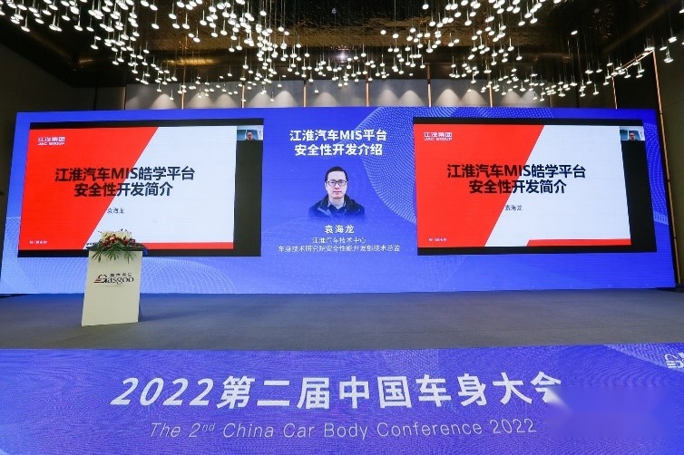 聚焦多个热门话题，第二届中国车身大会圆满落幕
