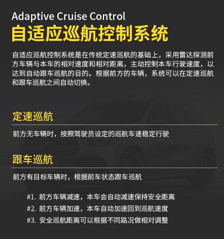 ACC自动跟车巡航，奔驰GLE350 450有效缓解驾驶疲劳