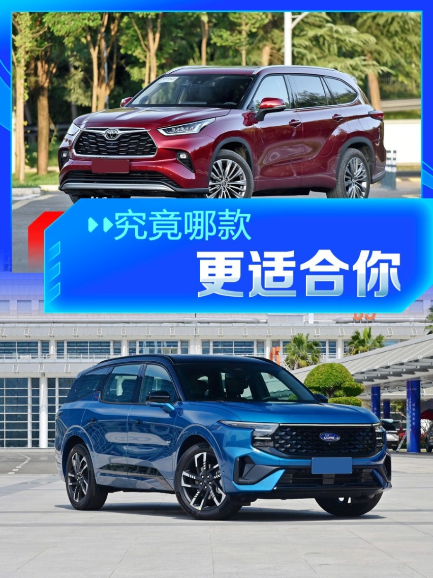 中大型SUV怎么选？丰田汉兰达对比福特锐界L和大众途昂