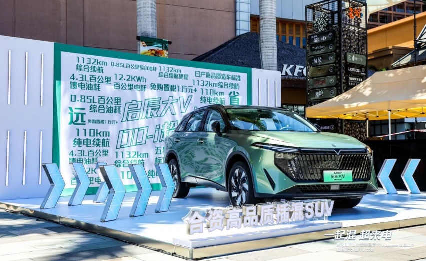 11.89万元起，启辰大V DD-i超混动比同级“混”得更好！
