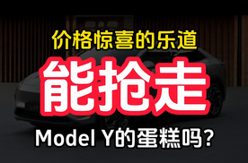 林示评车：价格惊喜的乐道能抢走ModelY的蛋糕吗？