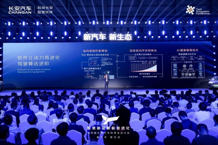 长安智慧新蓝鲸3.0发布：养车省钱省到新高度