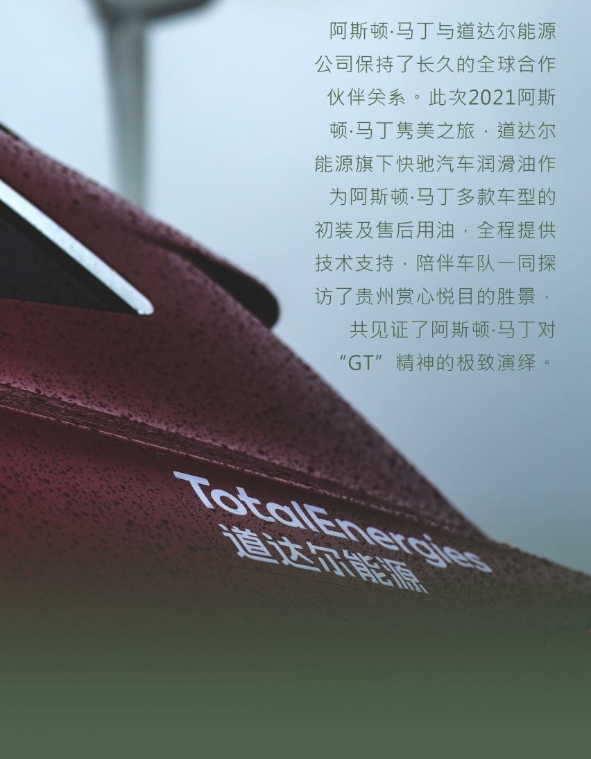 隽美贵州，阿斯顿·马丁 DBX GRAND TOUR