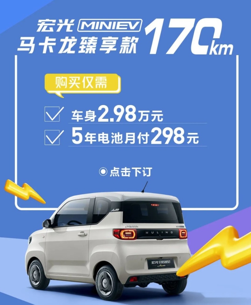 五菱也能月租电池！购车只要1.98万起 还有啥理由不买？