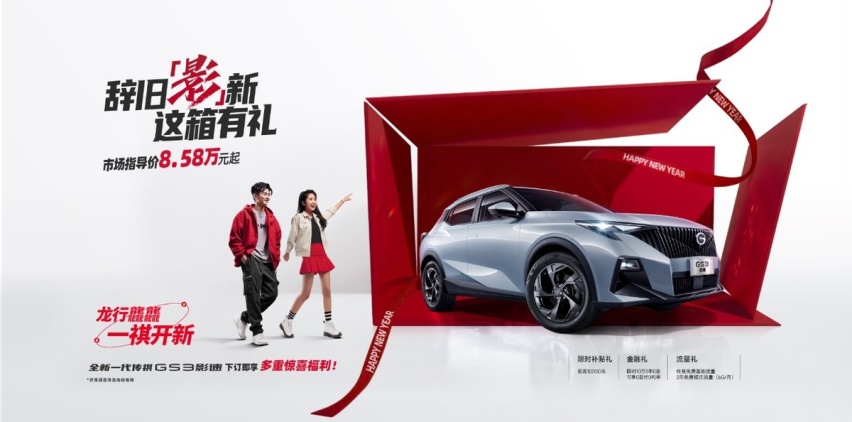 持续热销的密码，被传祺GS3·影速拿捏了？