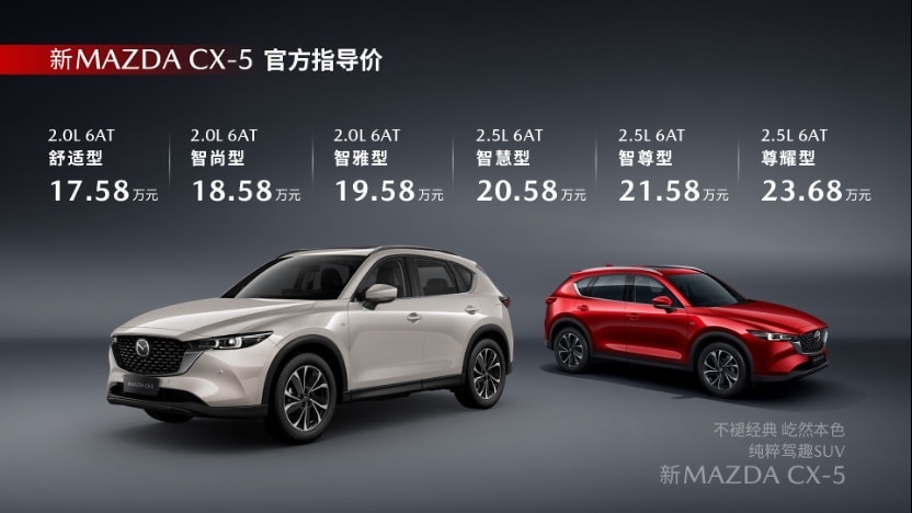 售17.58万元起，新款马自达CX-5上市，它是否具备足够竞争力
