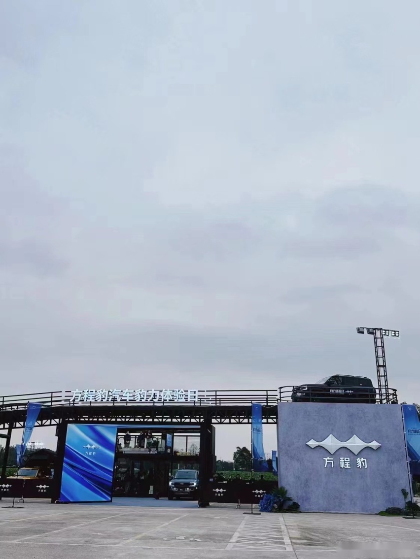 一场前所未有的豹力之旅：方程豹豹5试驾体验