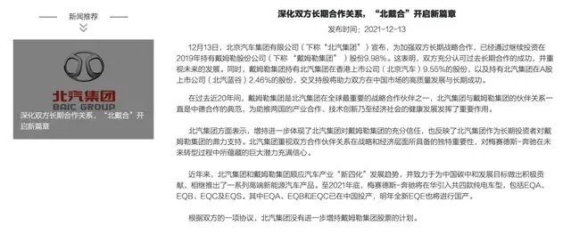 奔驰母公司大股东易主，竟是这家中国企业！