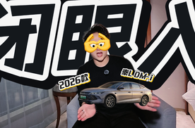 浅聊｜捅穿天花板？26款比亚迪秦L DM-i开始闭眼入