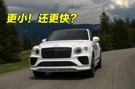 12缸没了！宾利添越Speed反而更强？