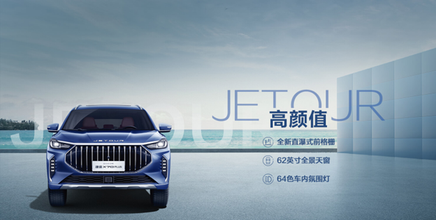 宽体智能SUV捷途X70 PLUS，为家庭带来“加大号”幸福！