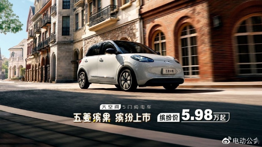 五菱缤果正式上市，续航最长达333km，5.98万元起售