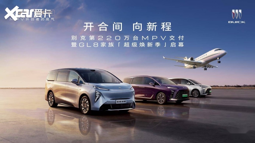 交付220万辆后，别克GL8也别过一个时代