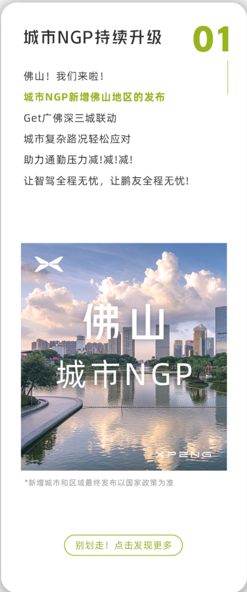 汽车进化月报｜7大品牌进行OTA推送，北京城市NGP正式开放