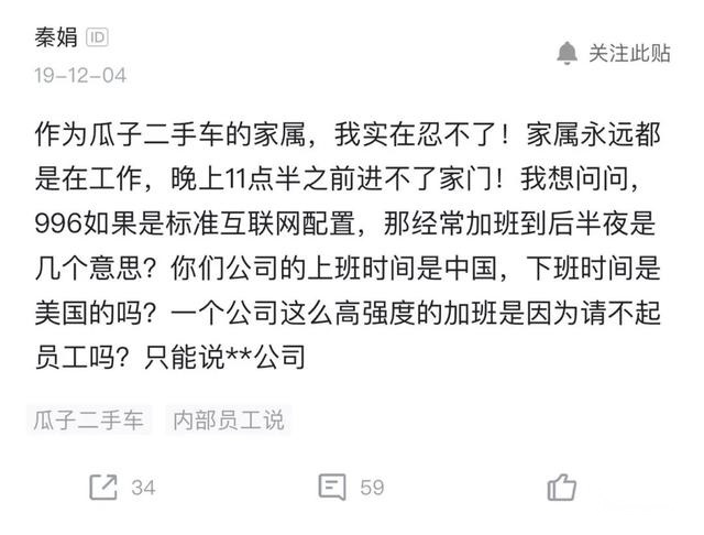 瓜子有毒！瓜子二手车的幻灭，从销售泡水车、命案车开始