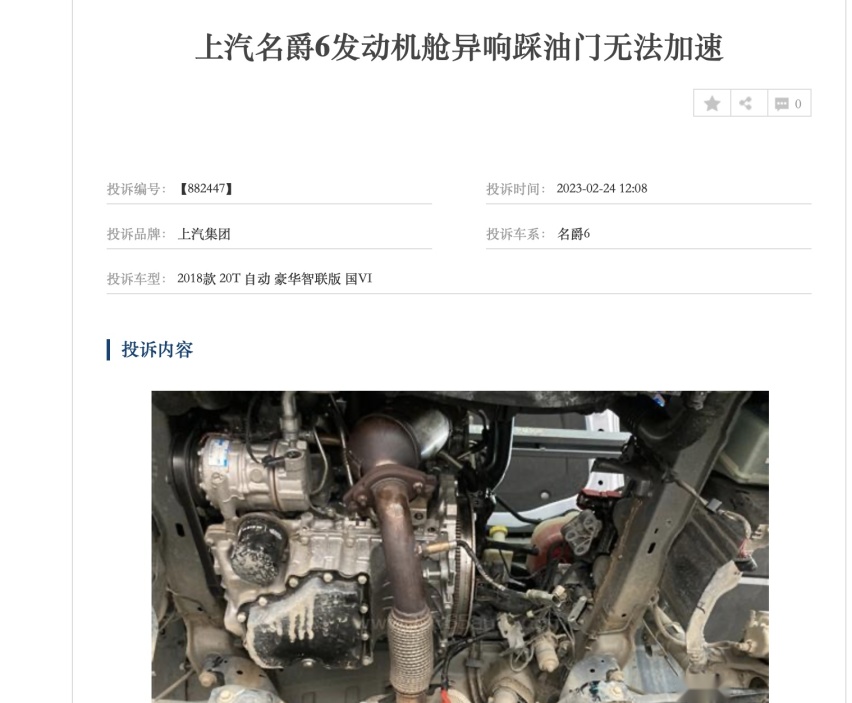 315特别报道丨上汽名爵6的这些问题，上汽领导看到了吗？