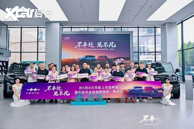 方程豹豹8豹5闪充版郑州上市,开启3分钟换胎时代
