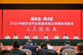 新央企启航，中国长安汽车集团剑指全球！