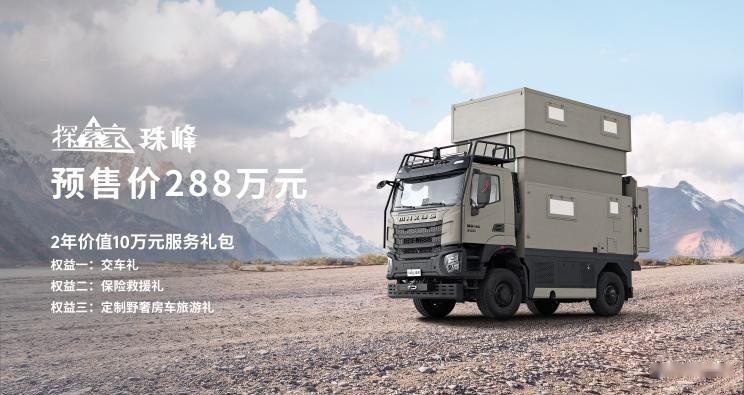 上汽大通重卡房车发布，预售288万，搭8.7L柴油机，双层升顶布局